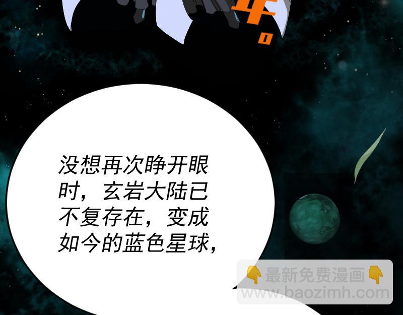 我被地球綁架了 - 第1話 仙王甦醒(3/3) - 2