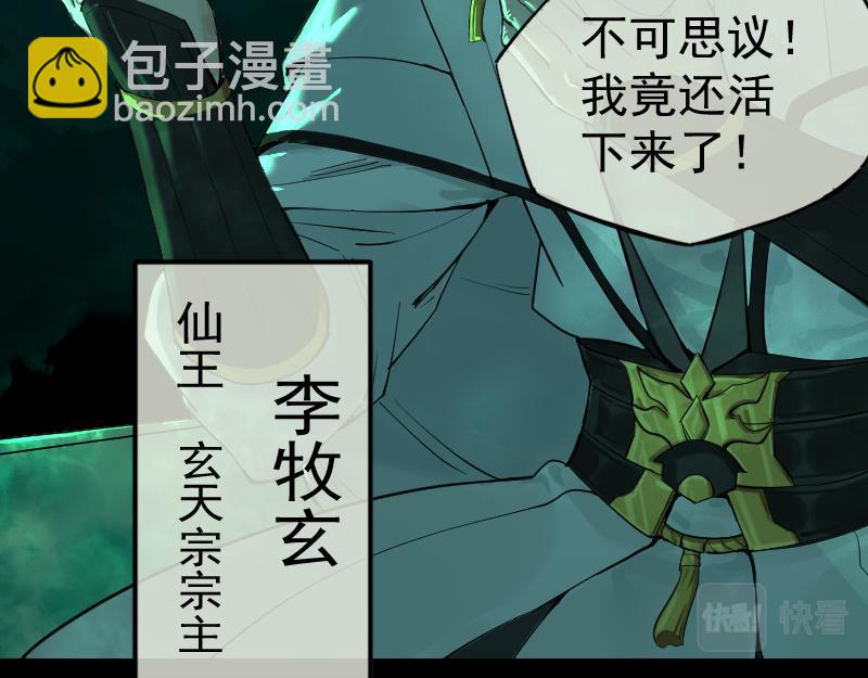 我被地球綁架了 - 第1話 仙王甦醒(1/3) - 4