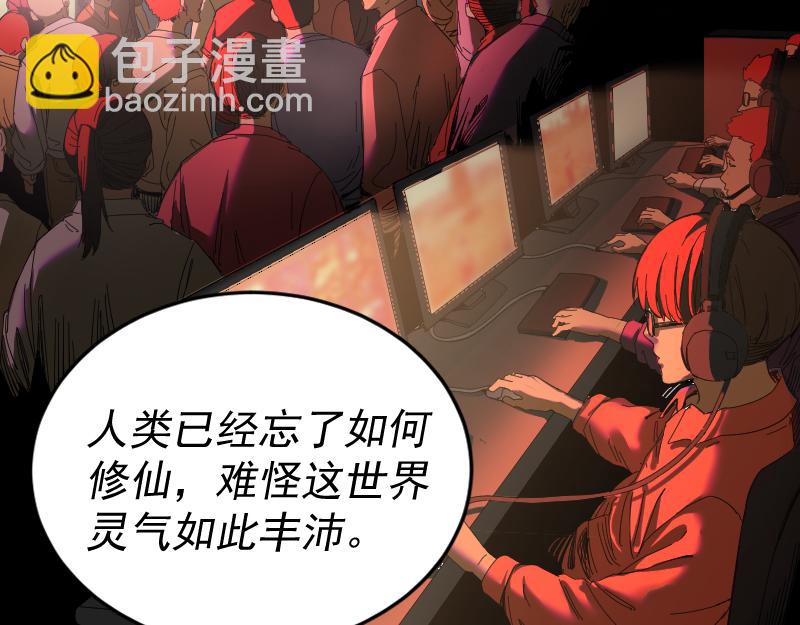 我被地球綁架了 - 第1話 仙王甦醒(3/3) - 4