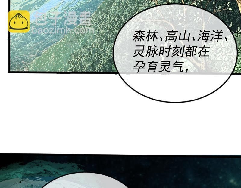 我被地球綁架了 - 第1話 仙王甦醒(3/3) - 6