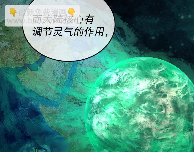 我被地球綁架了 - 第1話 仙王甦醒(3/3) - 7