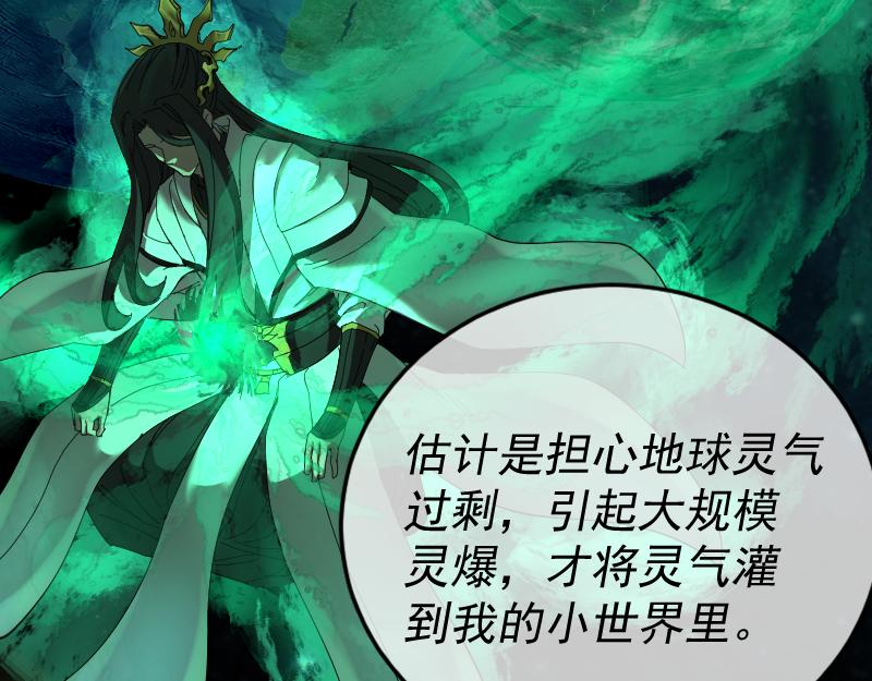 我被地球綁架了 - 第1話 仙王甦醒(3/3) - 1