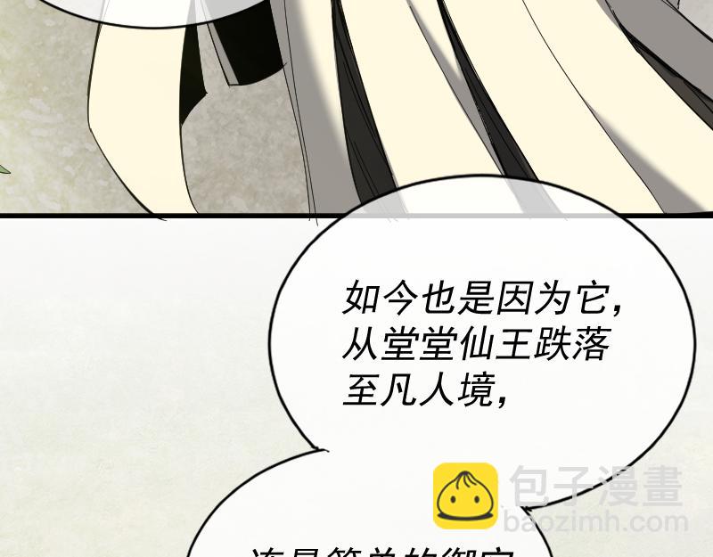 我被地球綁架了 - 第1話 仙王甦醒(3/3) - 4