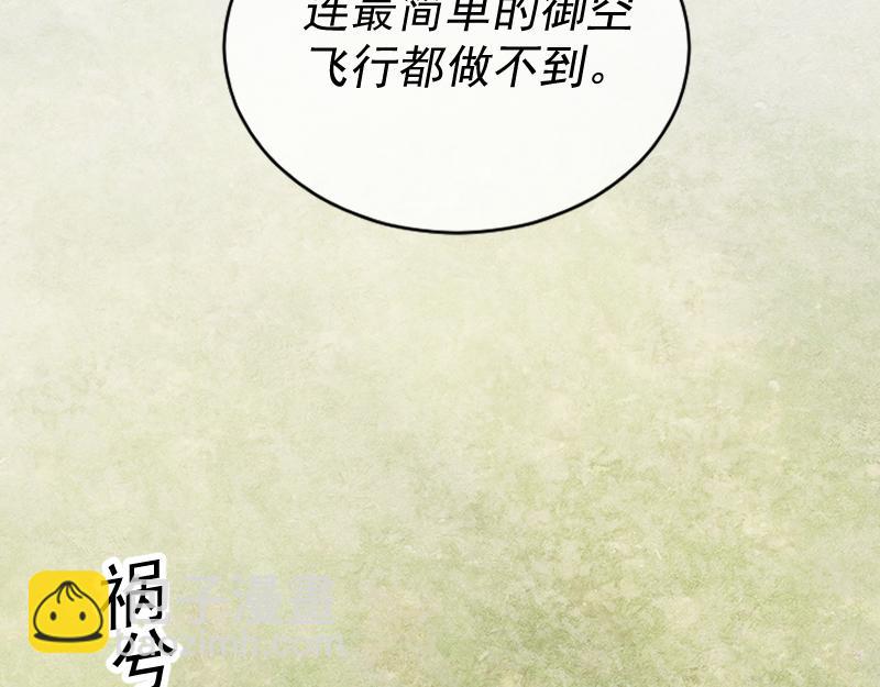 我被地球綁架了 - 第1話 仙王甦醒(3/3) - 5