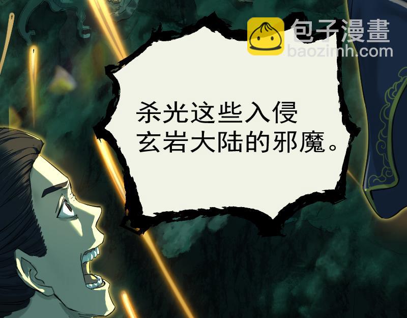 我被地球綁架了 - 第1話 仙王甦醒(1/3) - 8