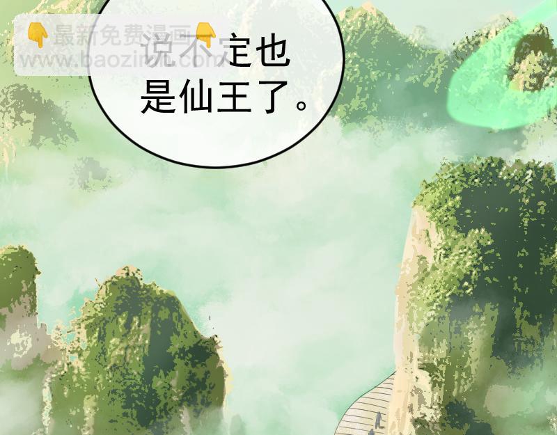 我被地球綁架了 - 第1話 仙王甦醒(1/3) - 7