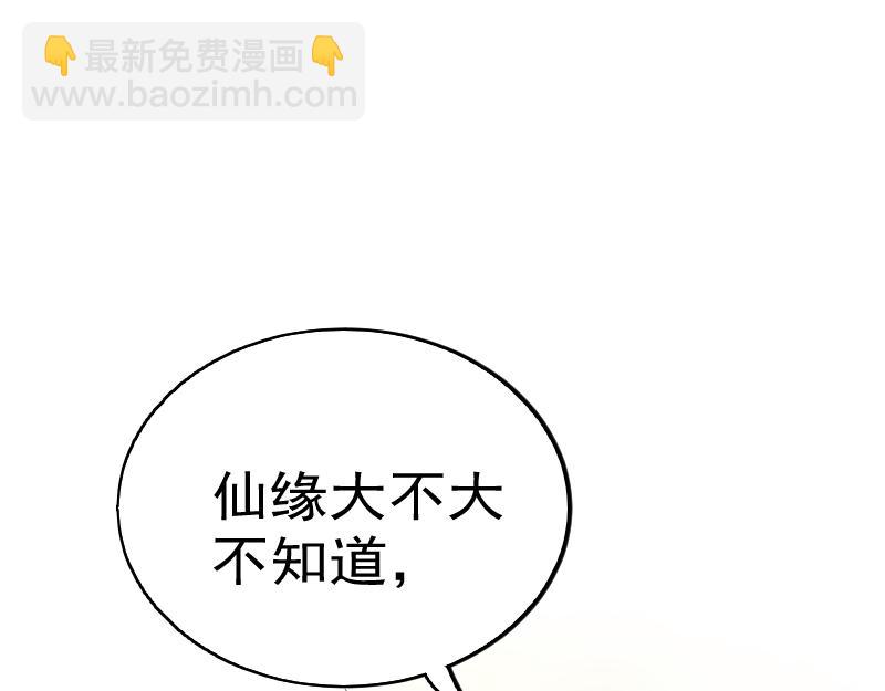 我被地球綁架了 - 第1話 仙王甦醒(1/3) - 4