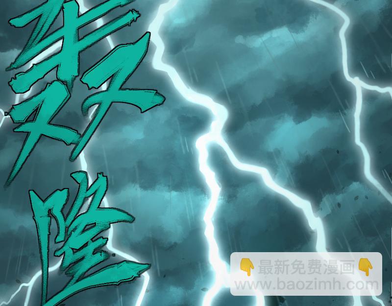 我被地球綁架了 - 第1話 仙王甦醒(1/3) - 5