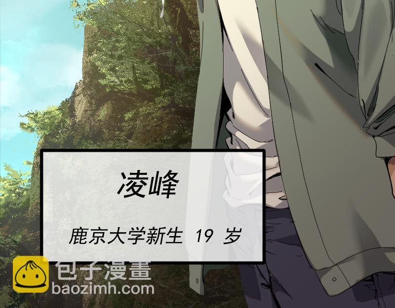 我被地球綁架了 - 第1話 仙王甦醒(2/3) - 2