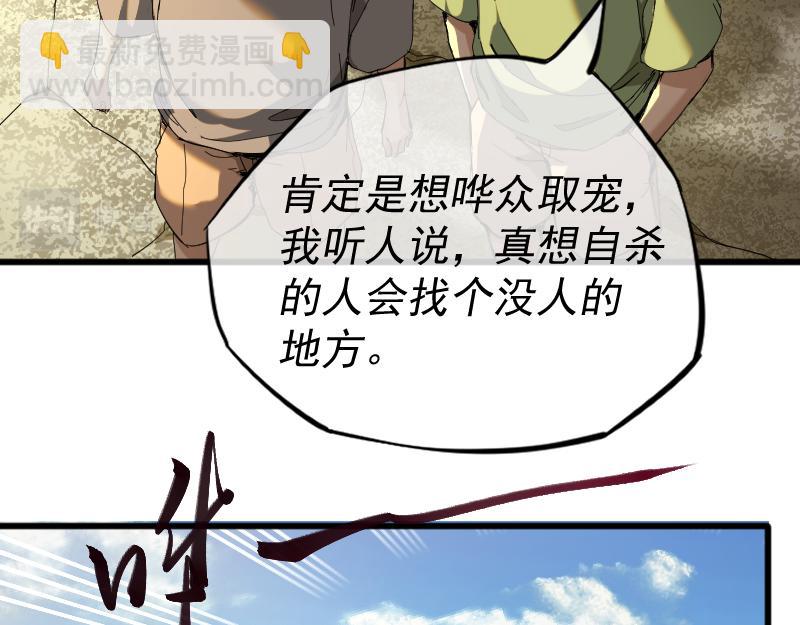 我被地球綁架了 - 第1話 仙王甦醒(2/3) - 5