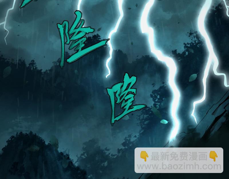 我被地球綁架了 - 第1話 仙王甦醒(1/3) - 6