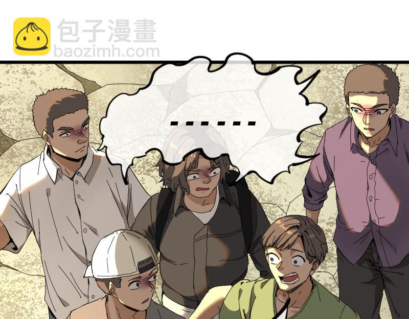 我被地球綁架了 - 第1話 仙王甦醒(2/3) - 7