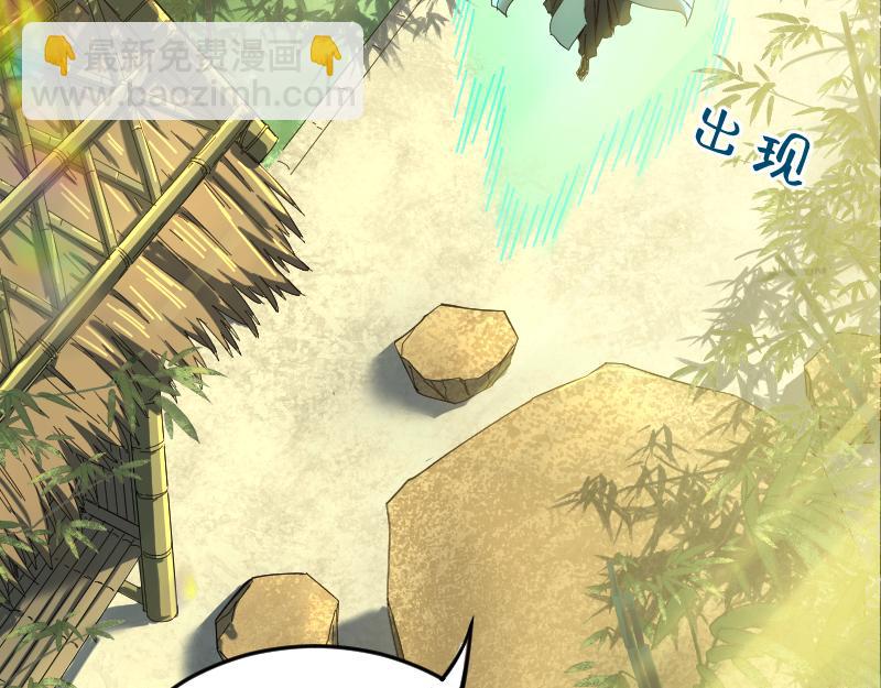 我被地球綁架了 - 第1話 仙王甦醒(2/3) - 3