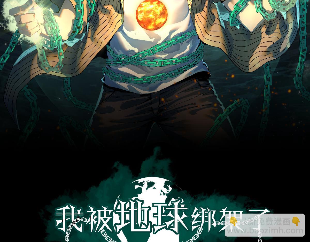 我被地球綁架了 - 第11話 此人極度危險(1/3) - 2