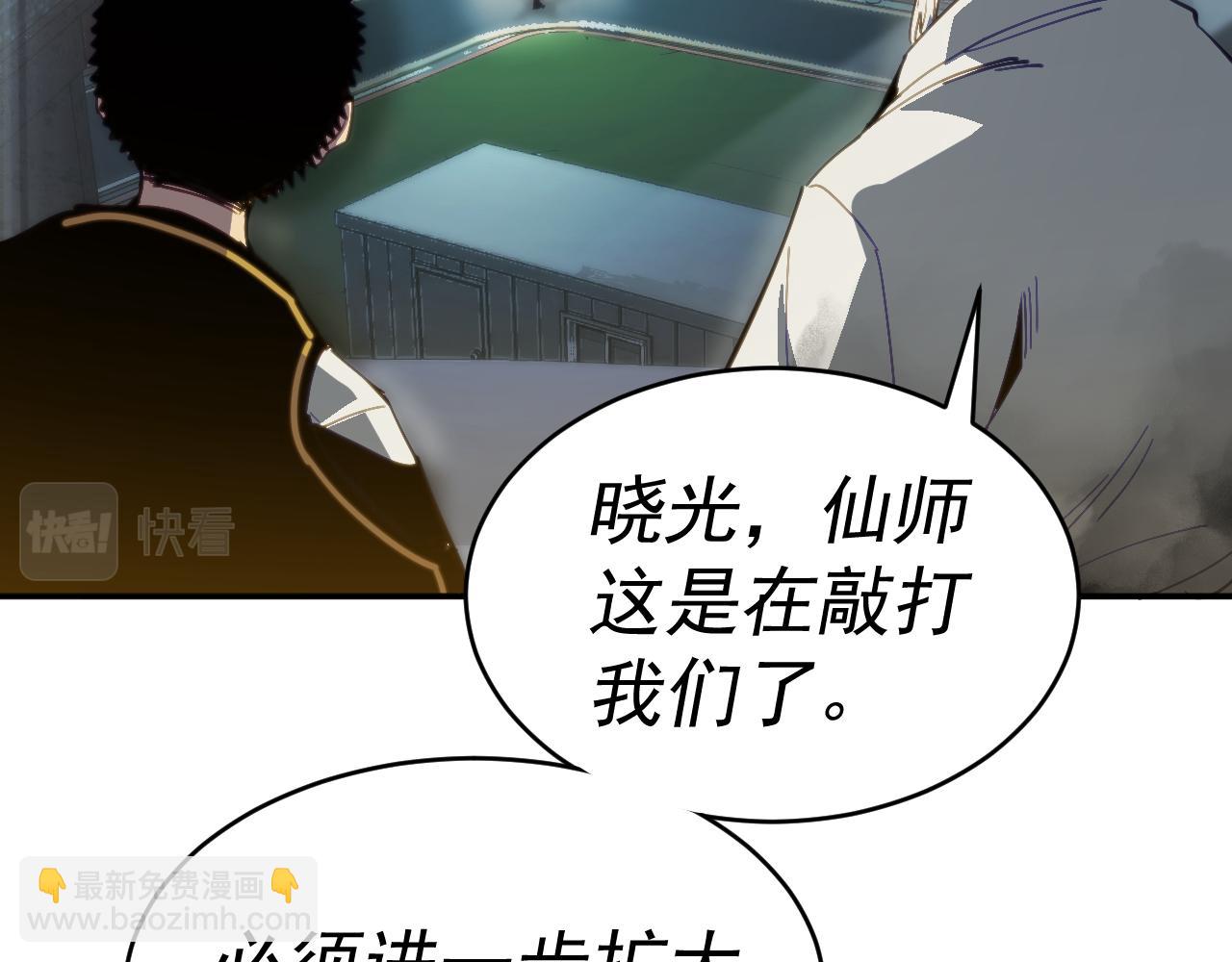 我被地球綁架了 - 第13話 未雨綢繆(3/3) - 1