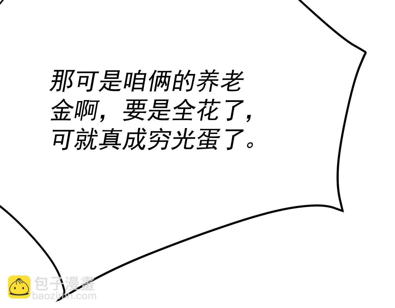 我被地球綁架了 - 第13話 未雨綢繆(3/3) - 6