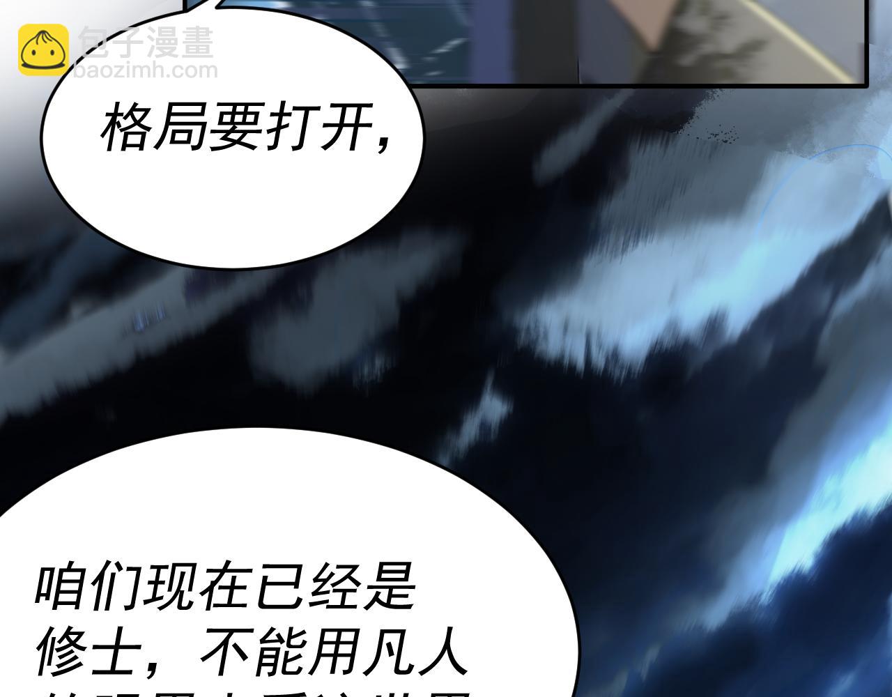 我被地球綁架了 - 第13話 未雨綢繆(3/3) - 4