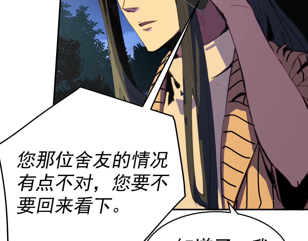 我被地球綁架了 - 第13話 未雨綢繆(1/3) - 8