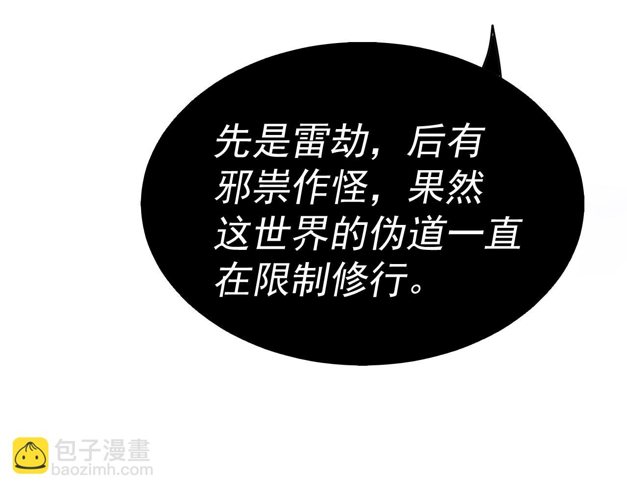 我被地球綁架了 - 第13話 未雨綢繆(2/3) - 5