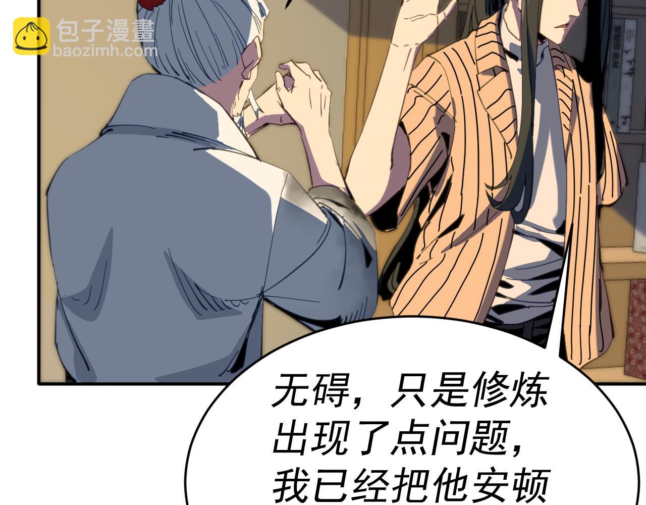 我被地球綁架了 - 第13話 未雨綢繆(2/3) - 8