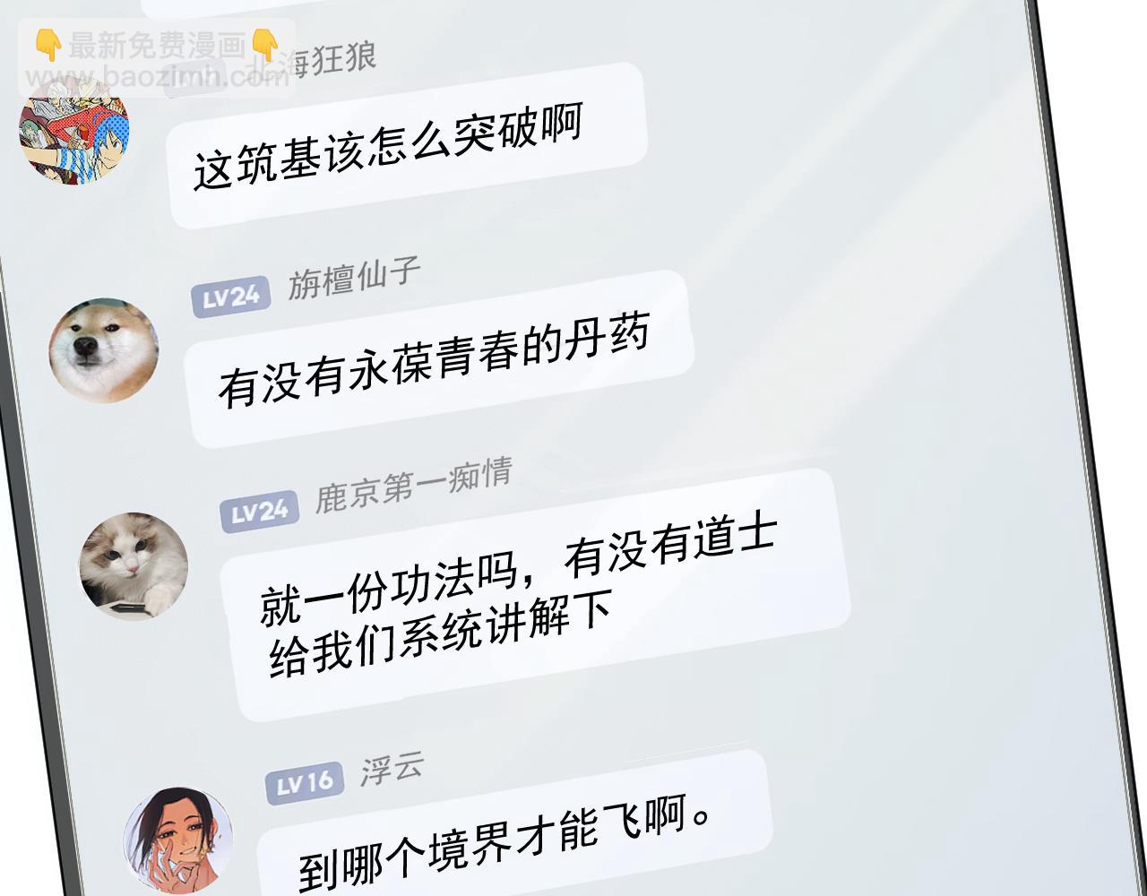 我被地球綁架了 - 第13話 未雨綢繆(2/3) - 3