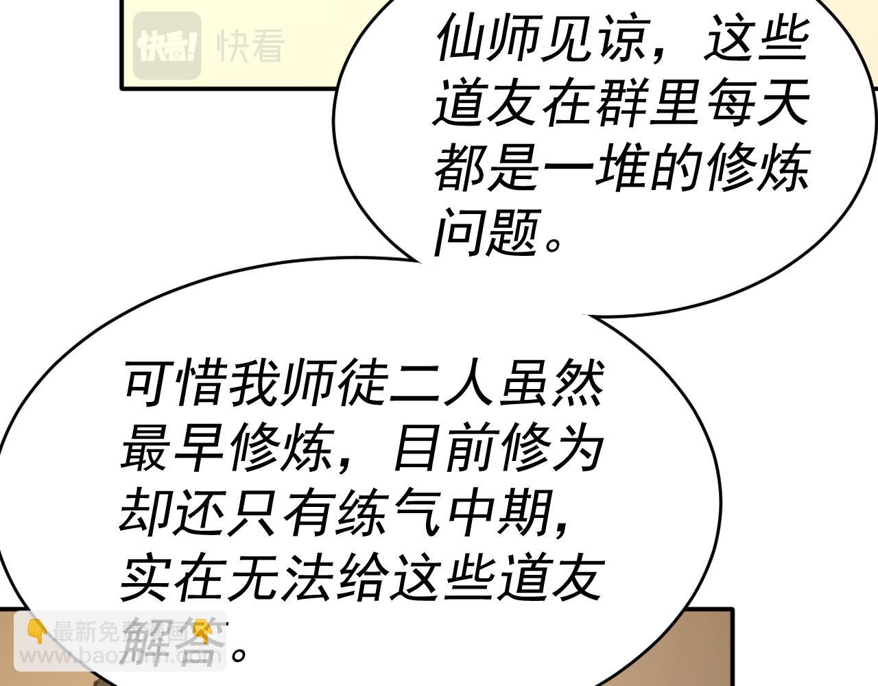 我被地球綁架了 - 第13話 未雨綢繆(2/3) - 6