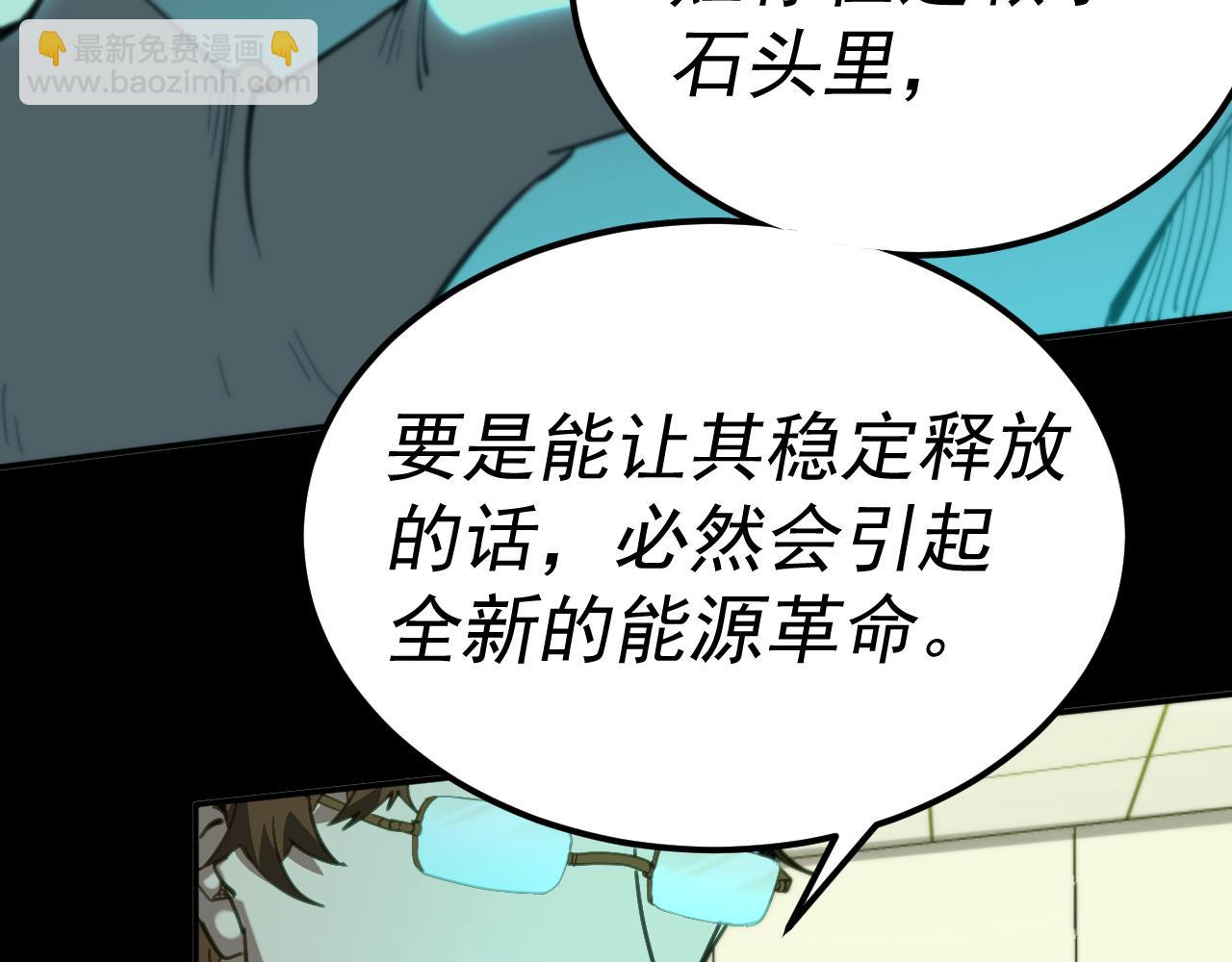 我被地球綁架了 - 第15話 人造靈石(1/3) - 3