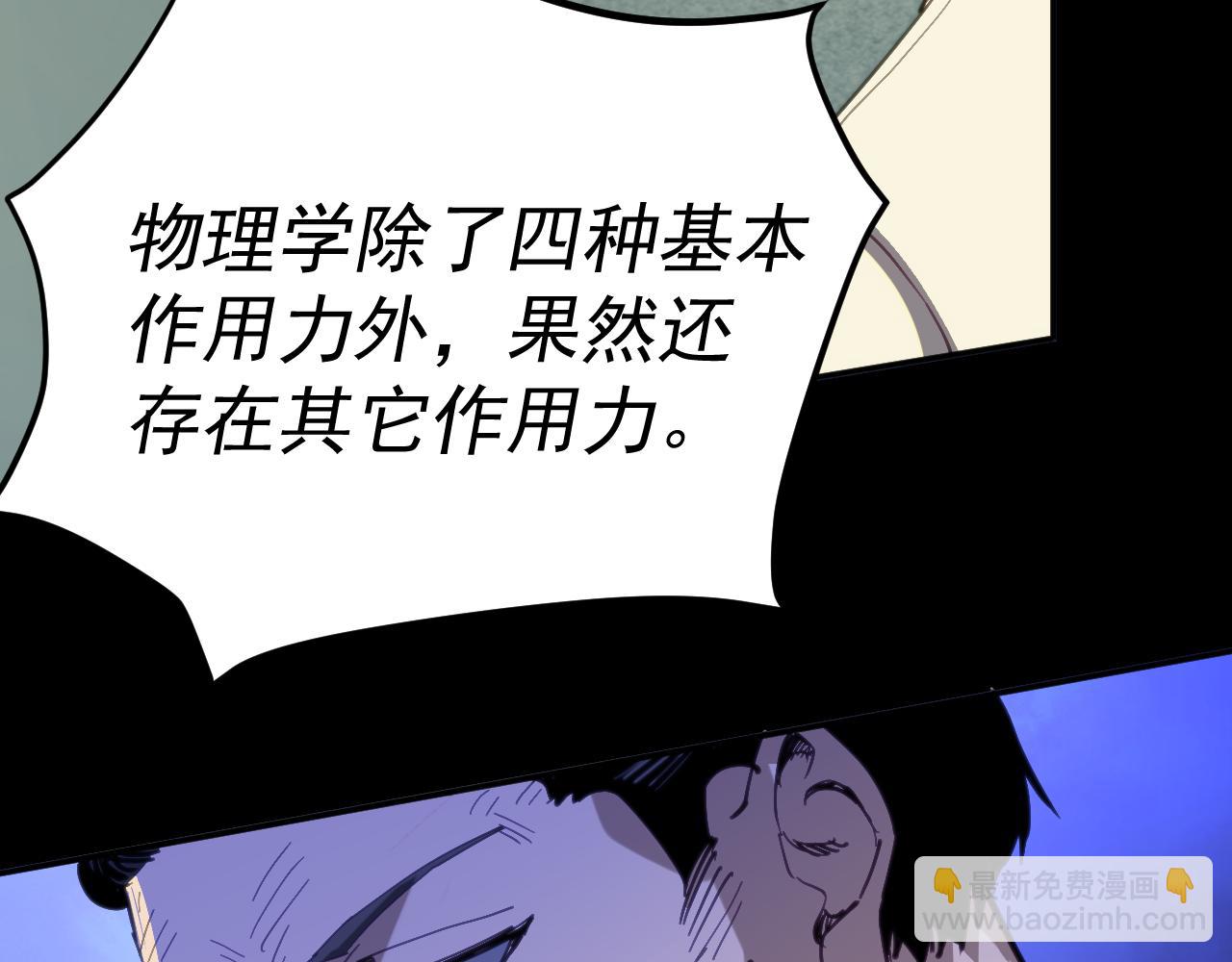 我被地球綁架了 - 第15話 人造靈石(1/3) - 6