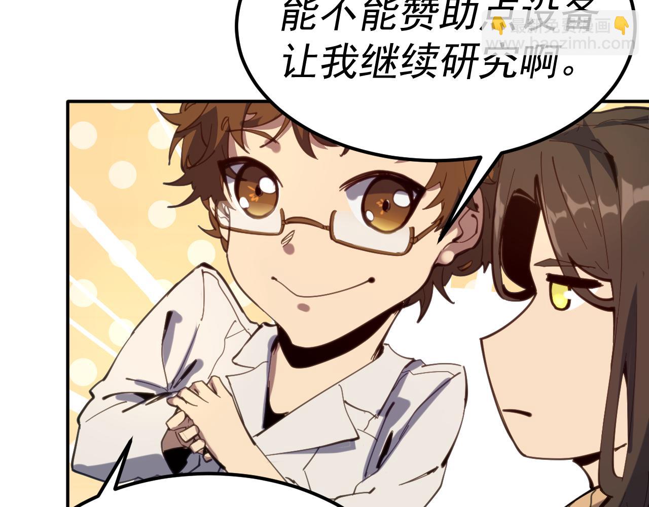 我被地球綁架了 - 第15話 人造靈石(2/3) - 7