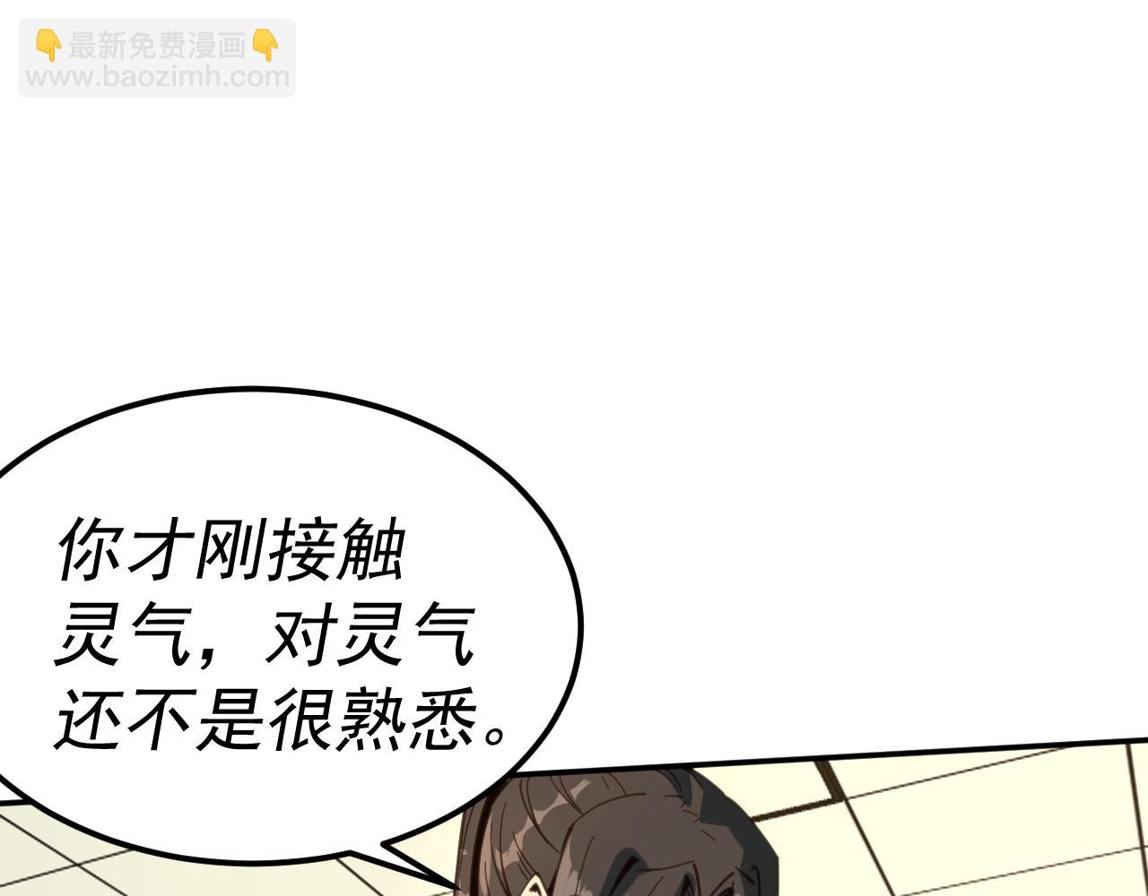 我被地球綁架了 - 第15話 人造靈石(2/3) - 1