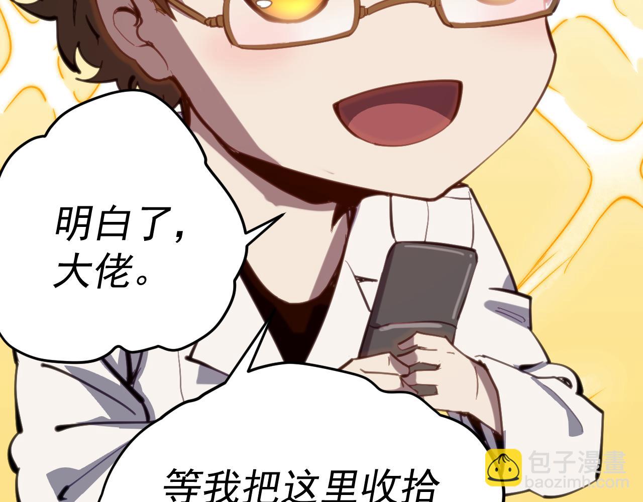 我被地球綁架了 - 第15話 人造靈石(2/3) - 7