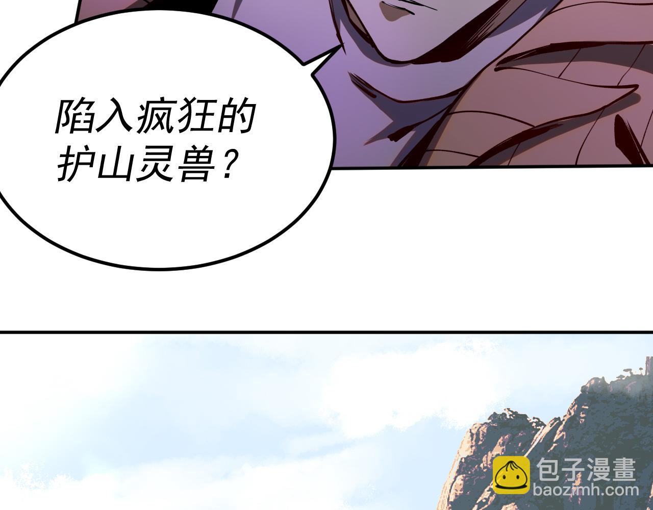 我被地球綁架了 - 第17話 護山靈獸(1/3) - 3