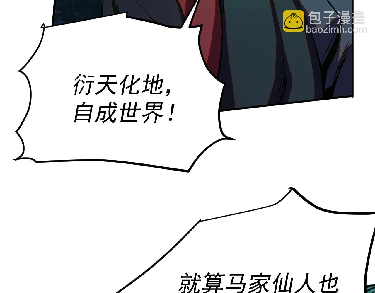 我被地球綁架了 - 第17話 護山靈獸(2/3) - 1