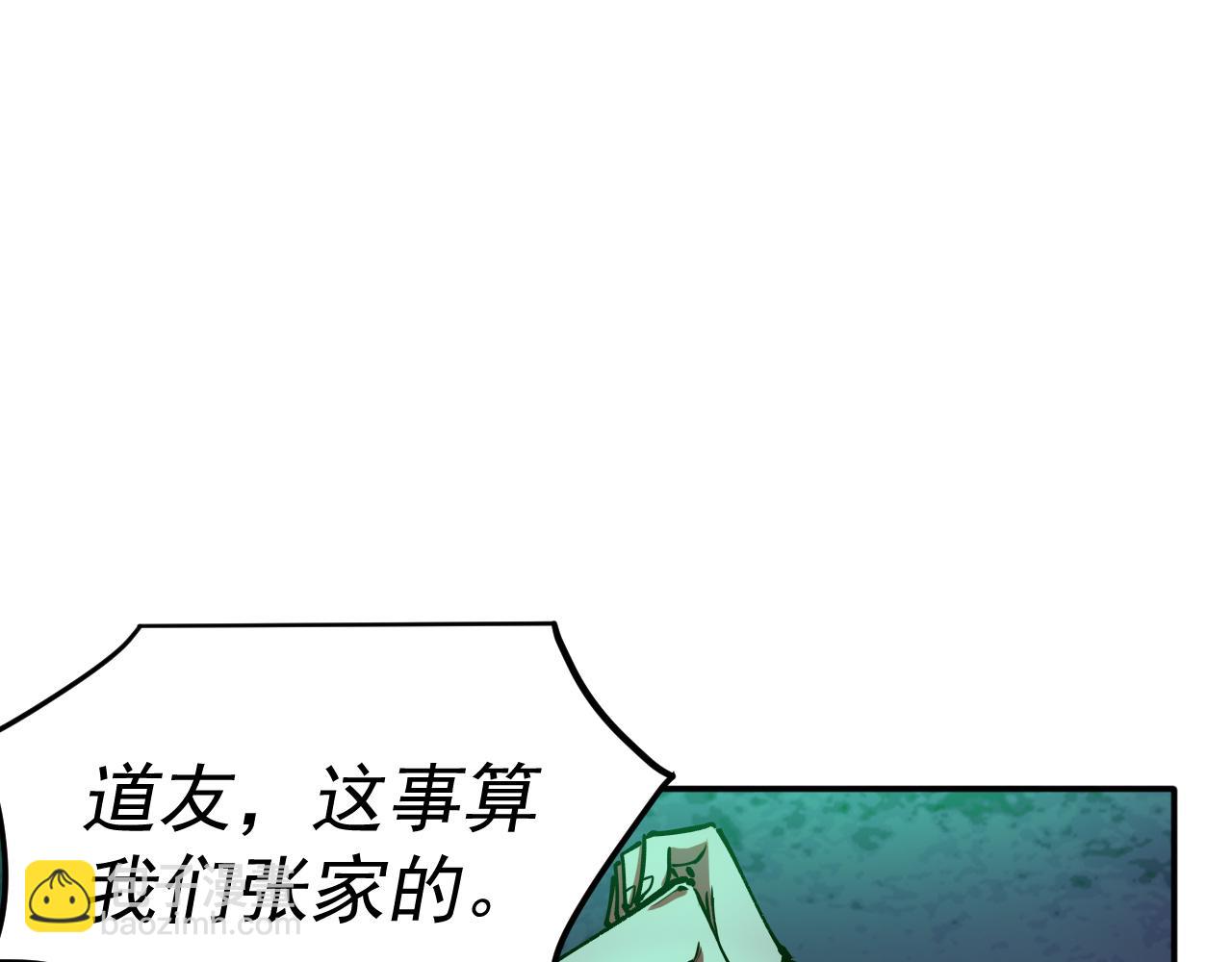 我被地球綁架了 - 第17話 護山靈獸(2/3) - 4