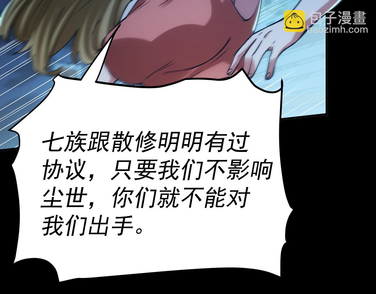 我被地球綁架了 - 第19話 狩獵開始(3/3) - 2