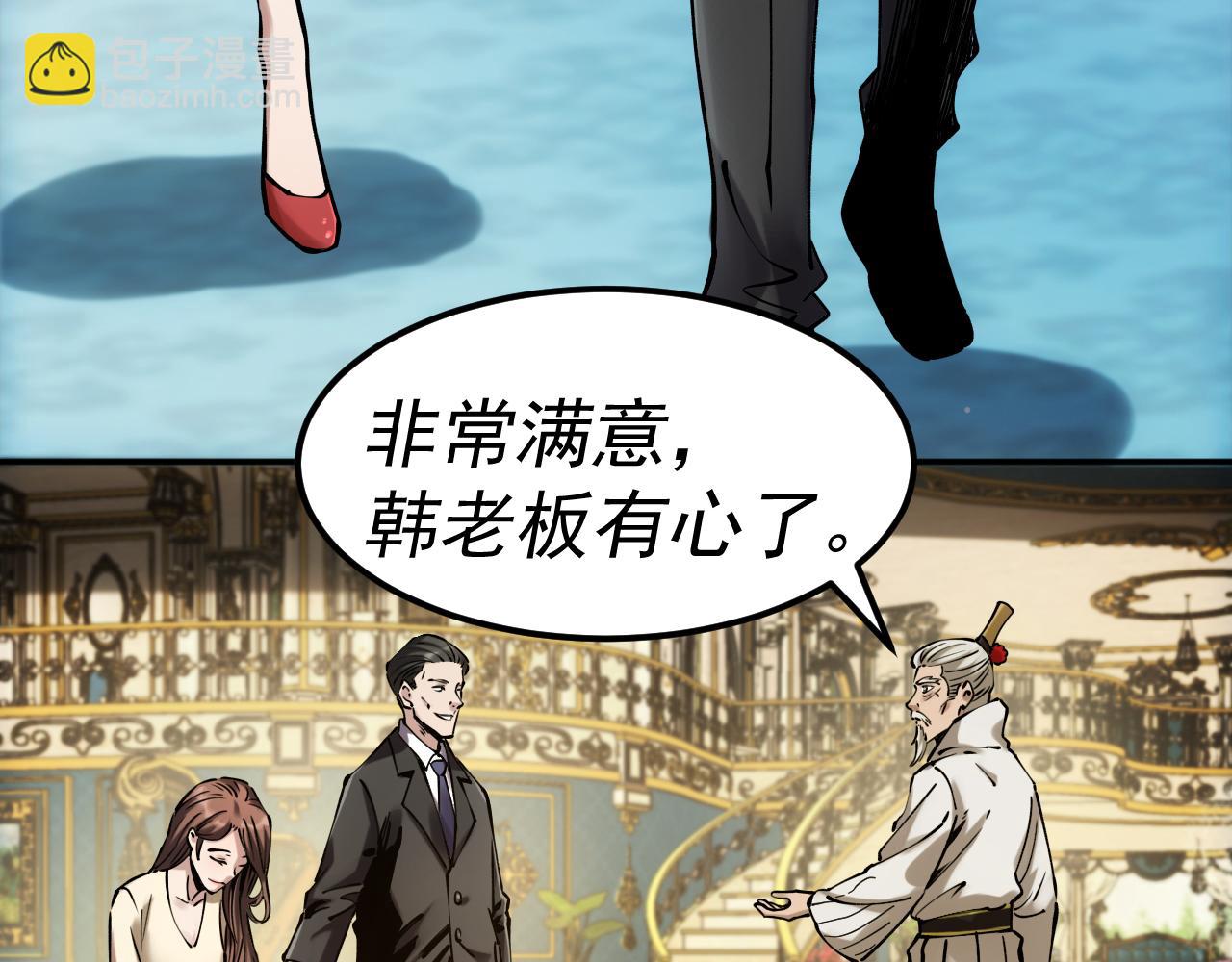 我被地球綁架了 - 第19話 狩獵開始(1/3) - 6