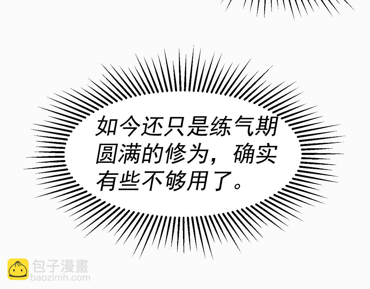 我被地球綁架了 - 第19話 狩獵開始(1/3) - 5