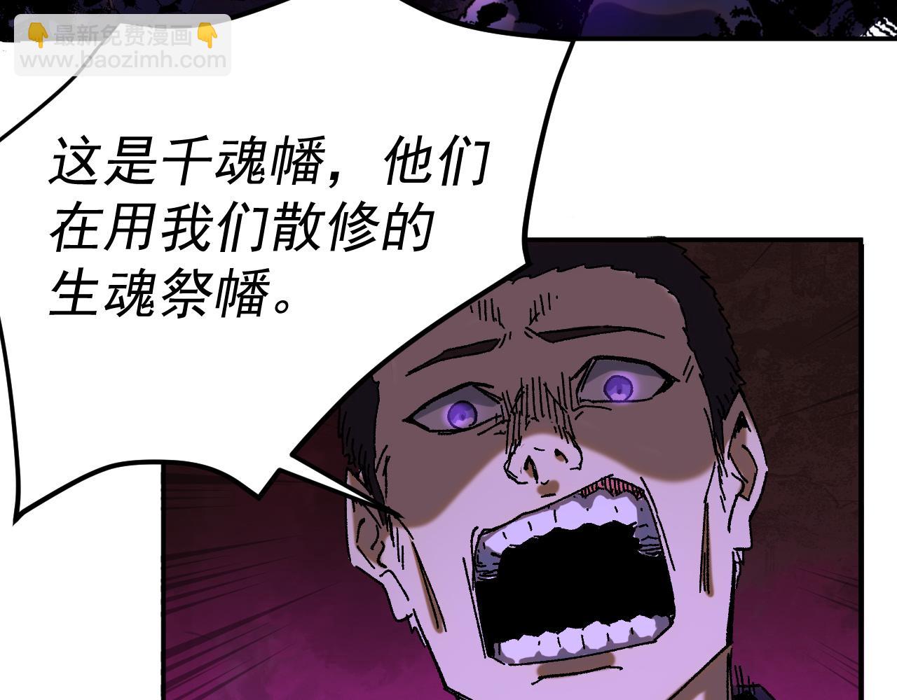 我被地球綁架了 - 第21話 千魂幡(3/3) - 4