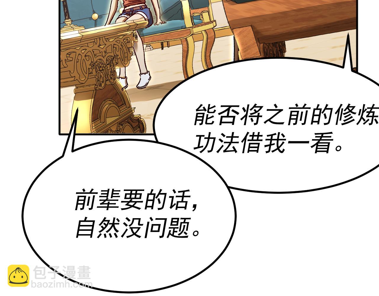 我被地球綁架了 - 第21話 千魂幡(1/3) - 4