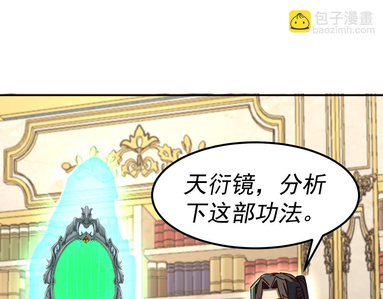 我被地球綁架了 - 第21話 千魂幡(1/3) - 1