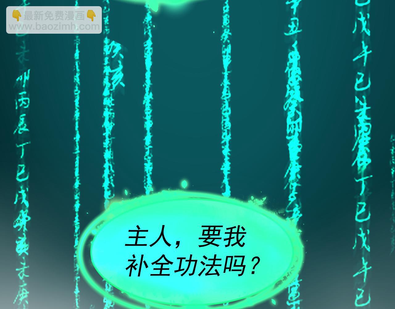 我被地球綁架了 - 第21話 千魂幡(1/3) - 8