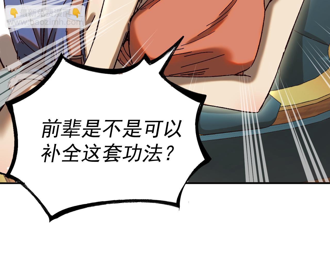 我被地球綁架了 - 第21話 千魂幡(1/3) - 6