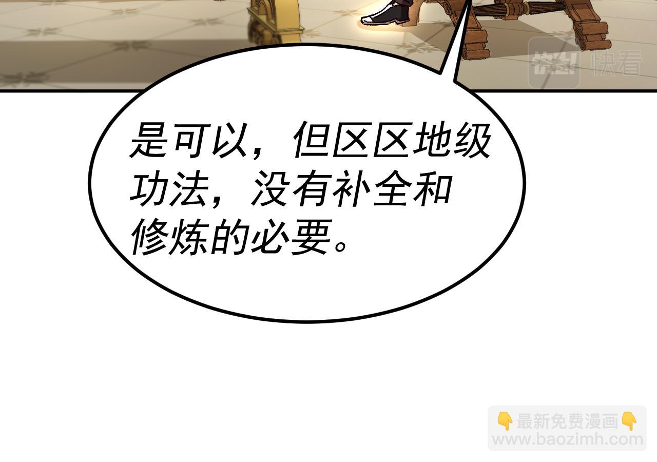 我被地球綁架了 - 第21話 千魂幡(1/3) - 8