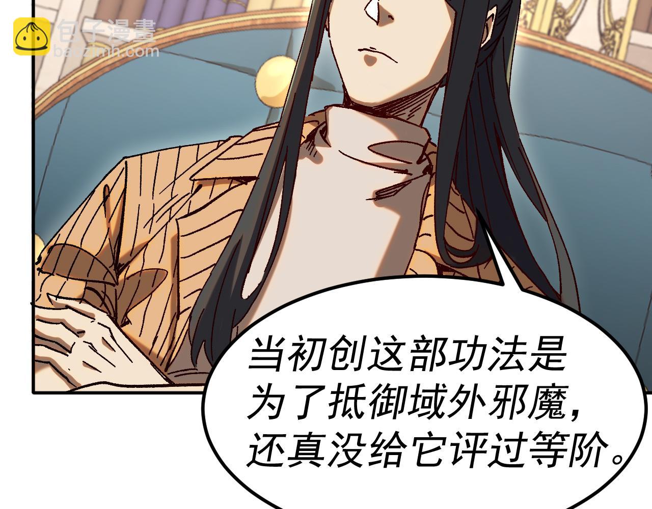 我被地球綁架了 - 第21話 千魂幡(1/3) - 7