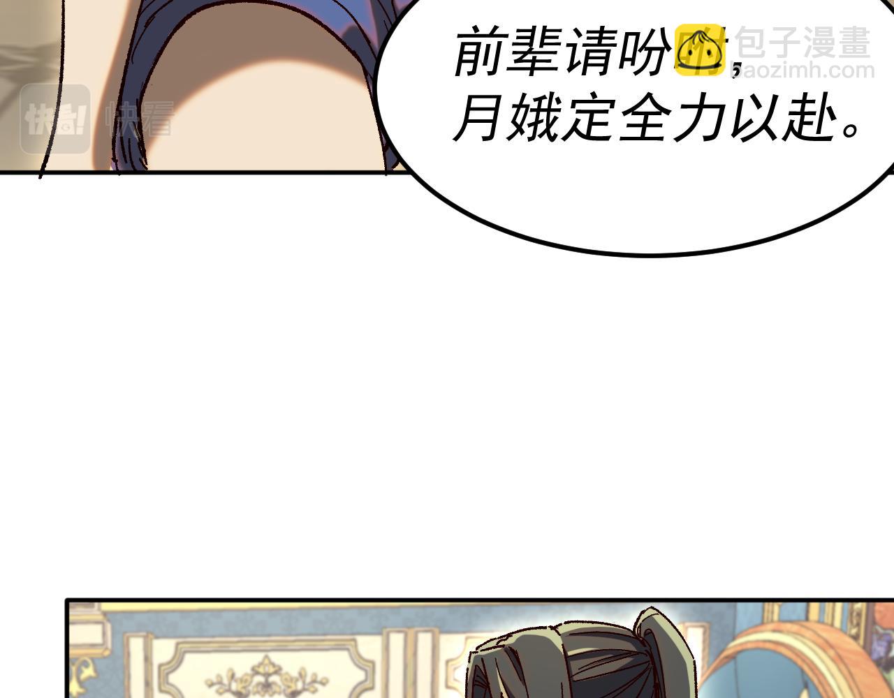 我被地球綁架了 - 第21話 千魂幡(2/3) - 4