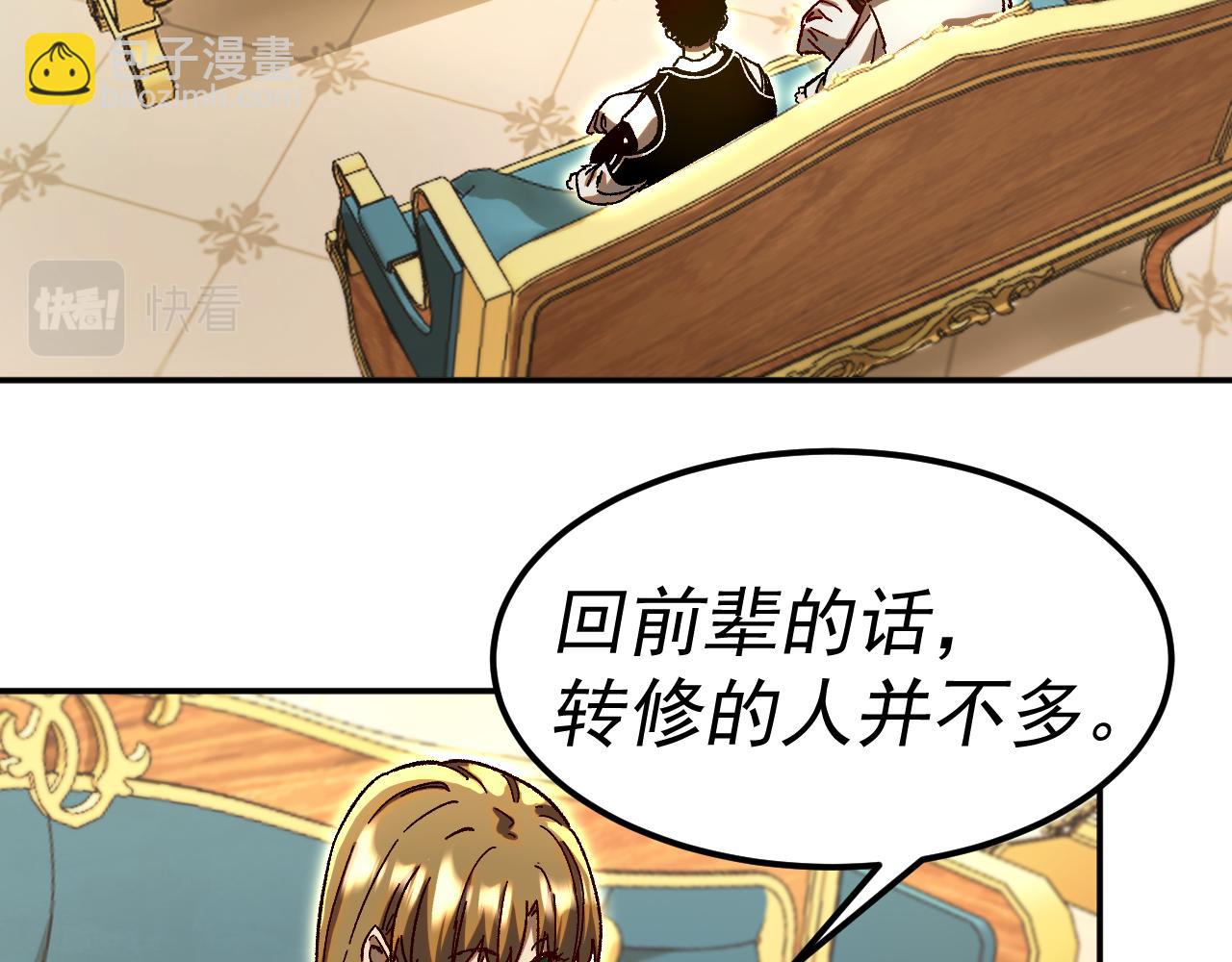 我被地球綁架了 - 第21話 千魂幡(1/3) - 6