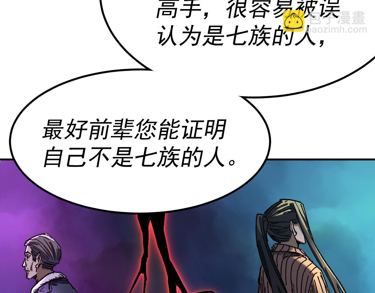 我被地球綁架了 - 第21話 千魂幡(2/3) - 3