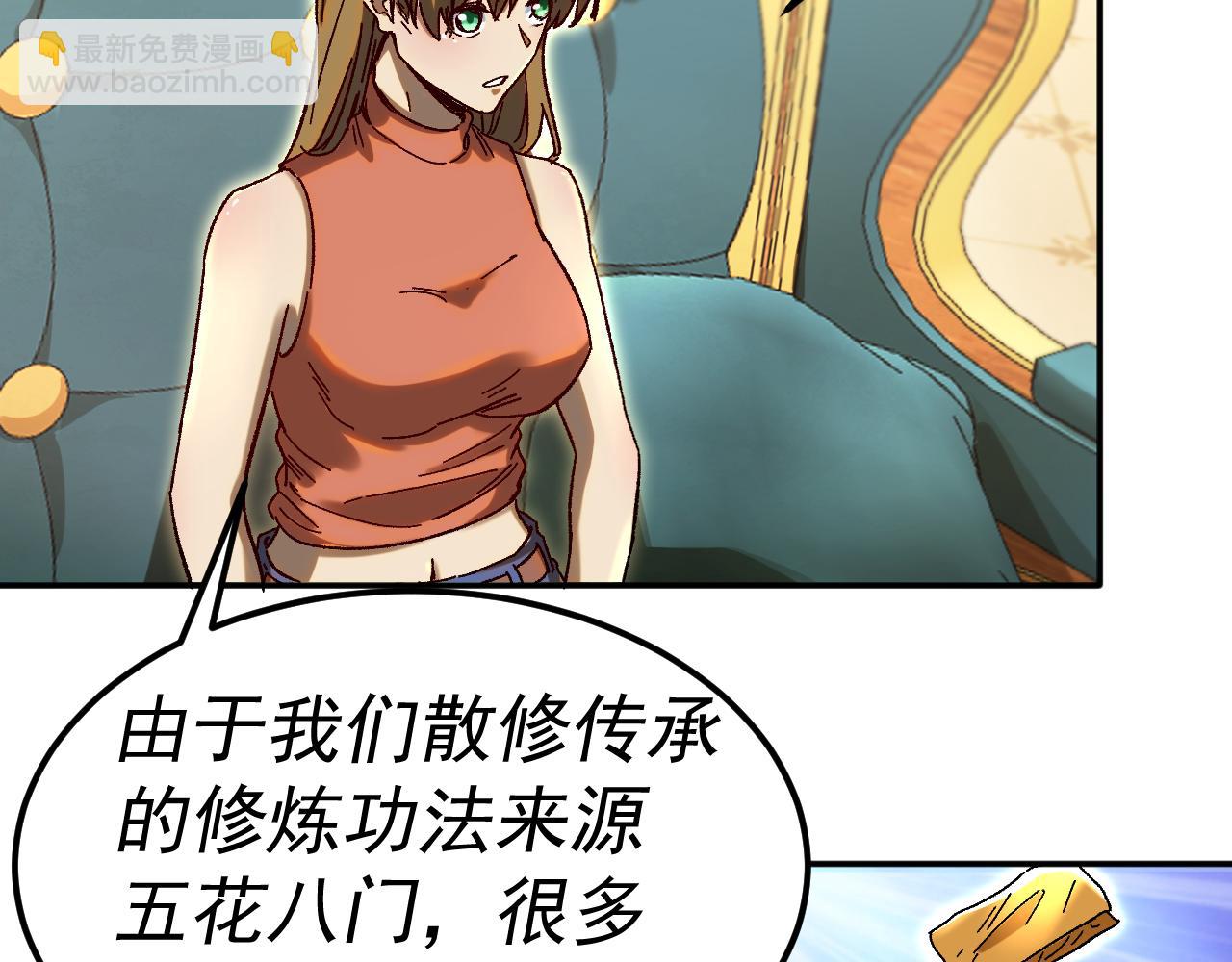 我被地球綁架了 - 第21話 千魂幡(1/3) - 7