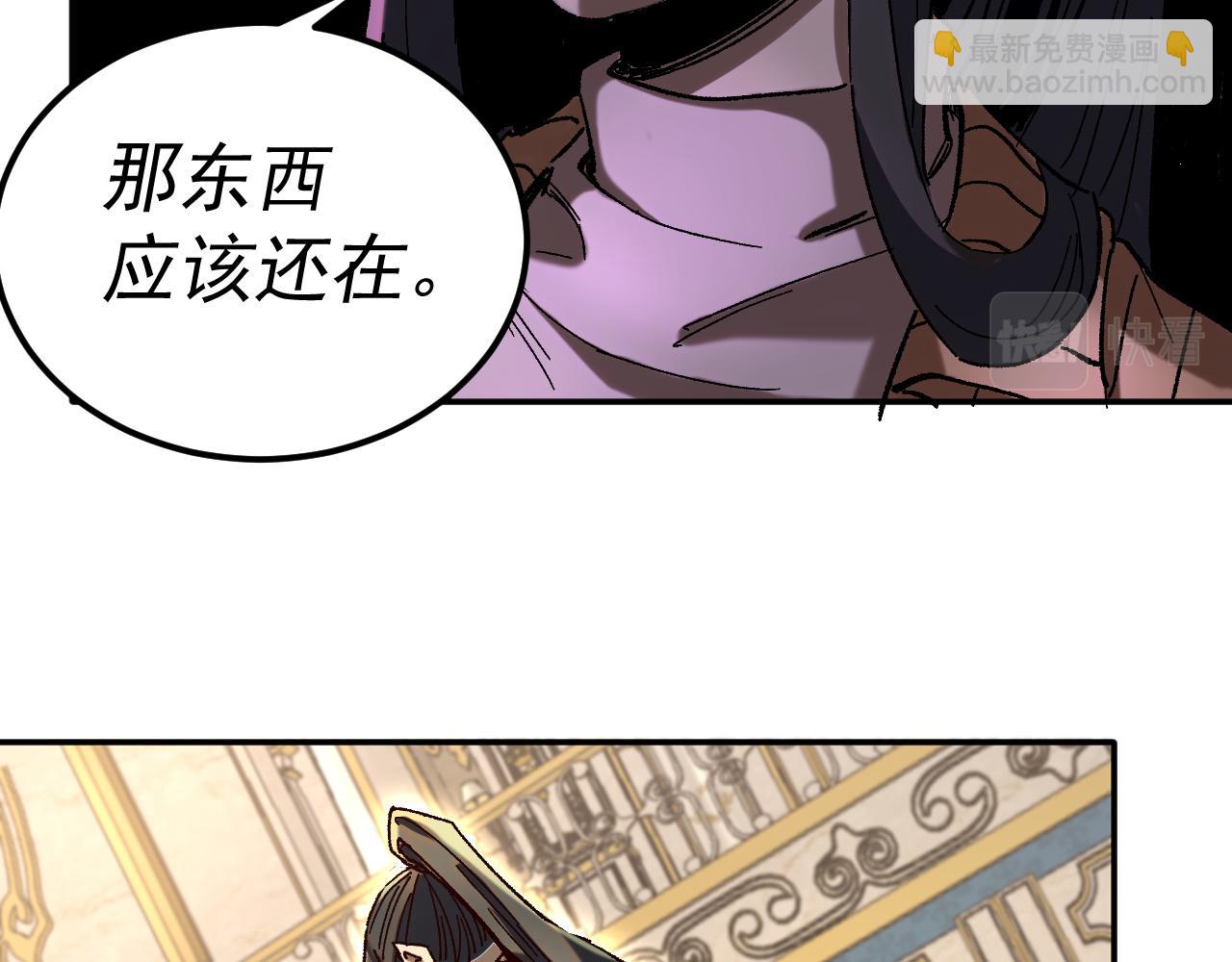 我被地球綁架了 - 第21話 千魂幡(2/3) - 8