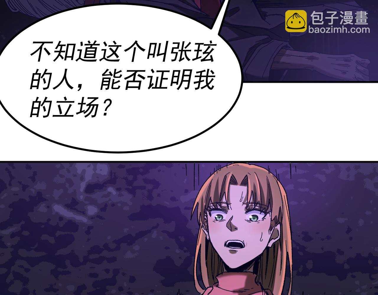 我被地球綁架了 - 第21話 千魂幡(2/3) - 8